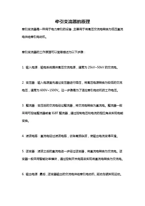 牵引变流器的原理