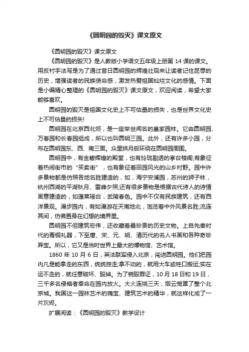 《圆明园的毁灭》课文原文