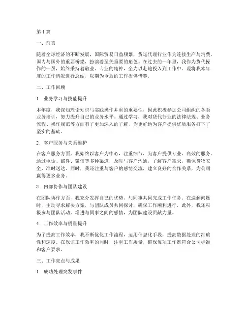 货代操作年度总结范文(3篇)