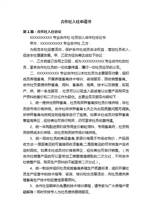 合作社入社申请书