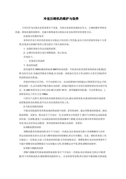 冷室压铸机的维护与保养