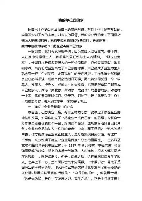我的单位我的家