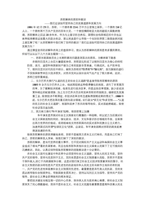 苏联解体的原因和教训