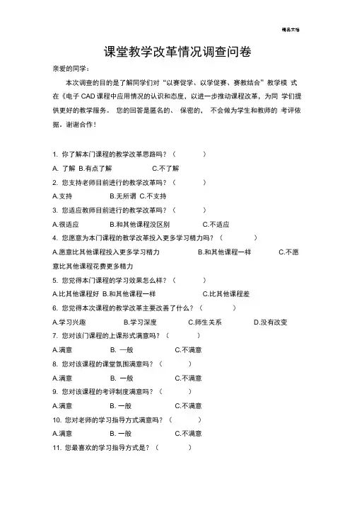课程改革调查问卷