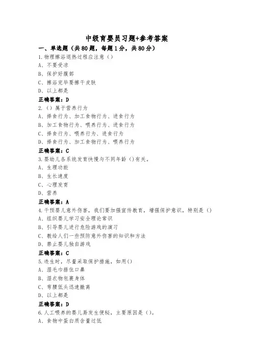 中级育婴员习题+参考答案