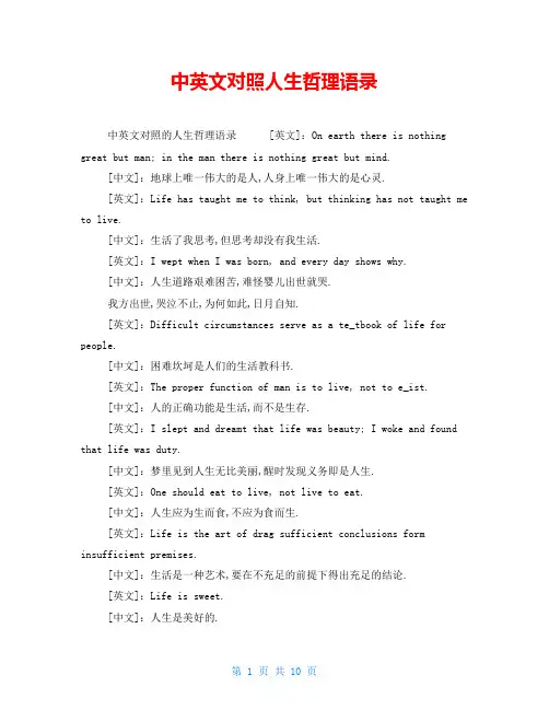 中英文对照人生哲理语录