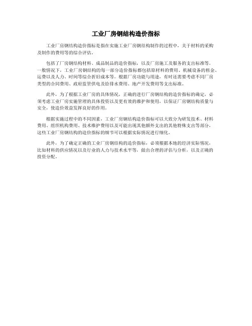 工业厂房钢结构造价指标