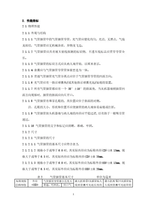 一次性无菌气管插管产品技术要求珠海福尼亚