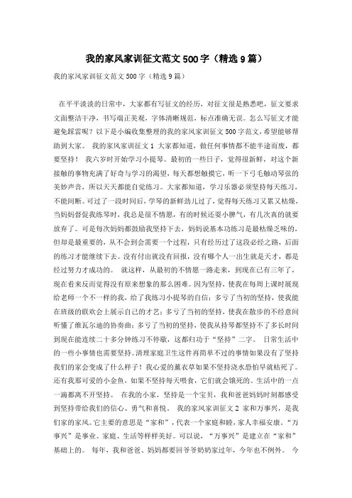 我的家风家训征文范文500字(精选9篇)