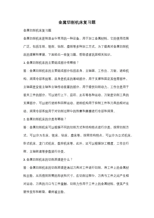 金属切削机床复习题