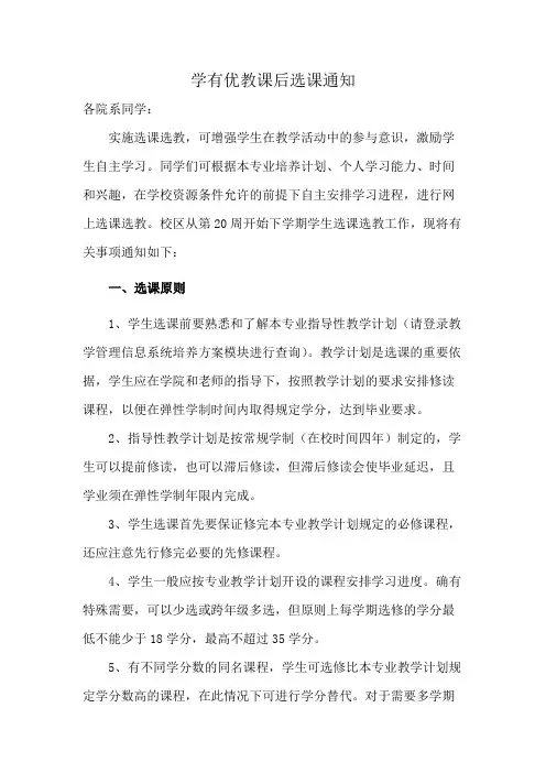 学有优教课后选课通知