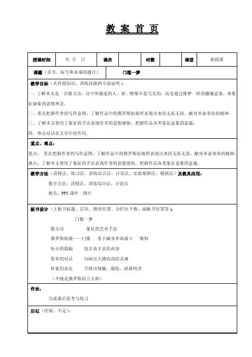 大学语文高职版课件-第四十三课门槛一梦（001）