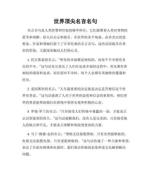 世界顶尖名言名句