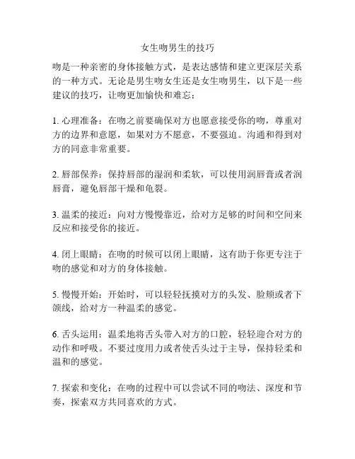 女生吻男生的技巧