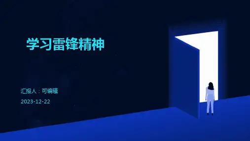 学习雷锋精神ppt