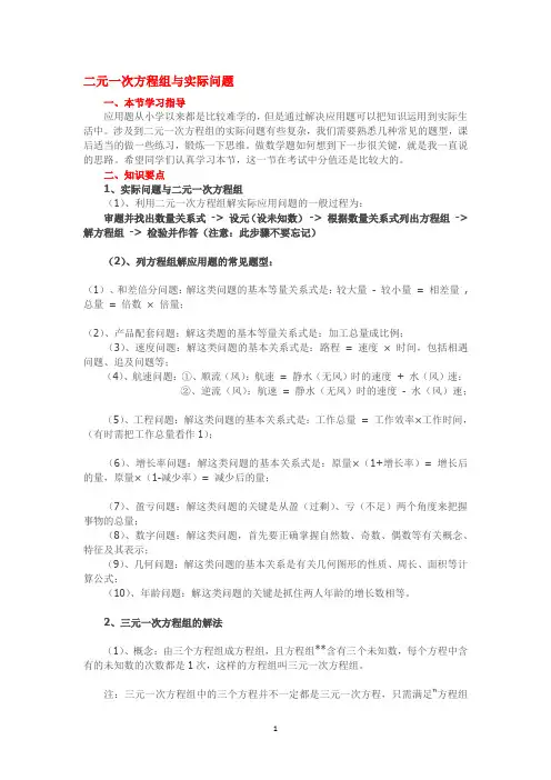七年级下册数学《二元一次方程组》方程组与实际问题-知识点整理