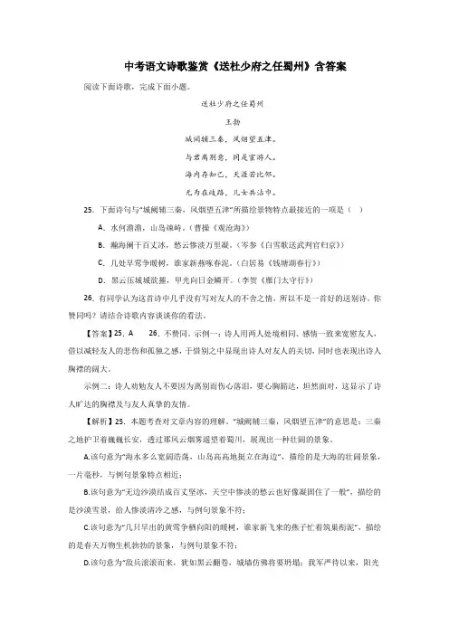中考语文诗歌鉴赏《送杜少府之任蜀州》含答案4