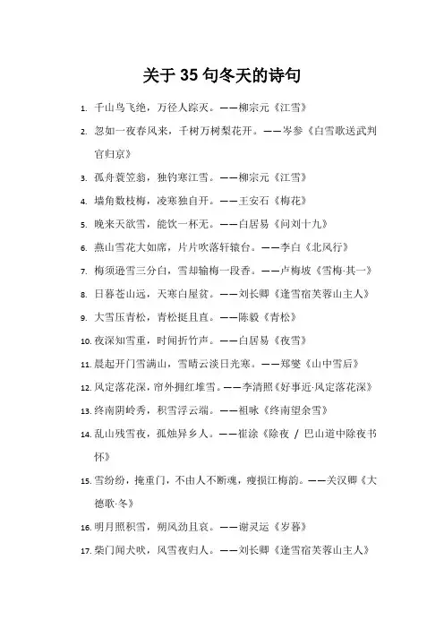 关于35句冬天的诗句