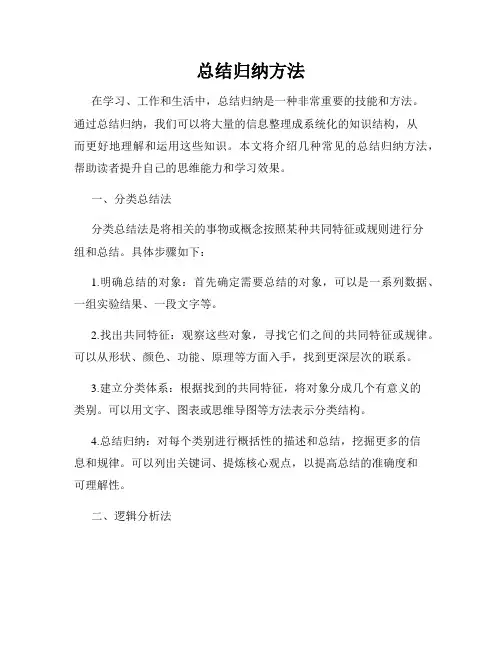 总结归纳方法