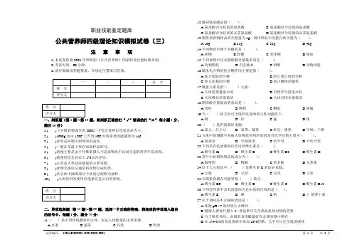 03公共营养师四级理论模拟试卷3及答案