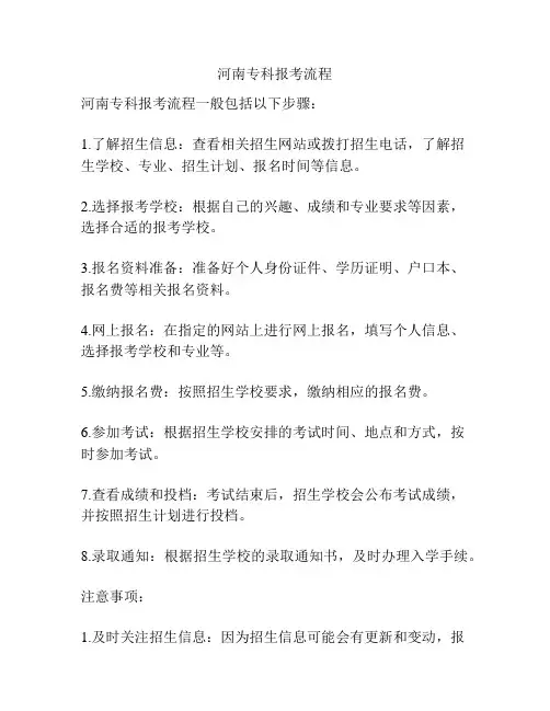 河南专科报考流程