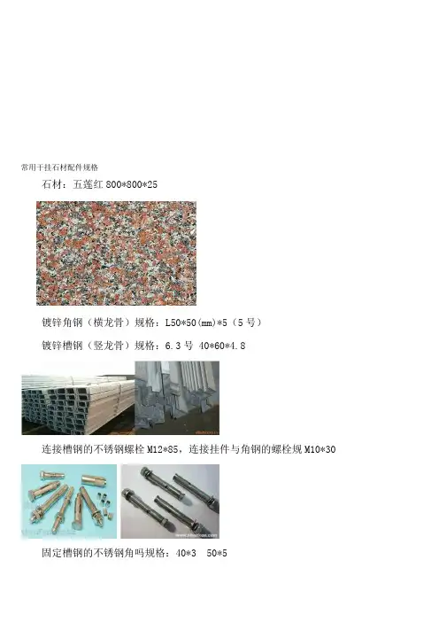 常用干挂石材配件规格