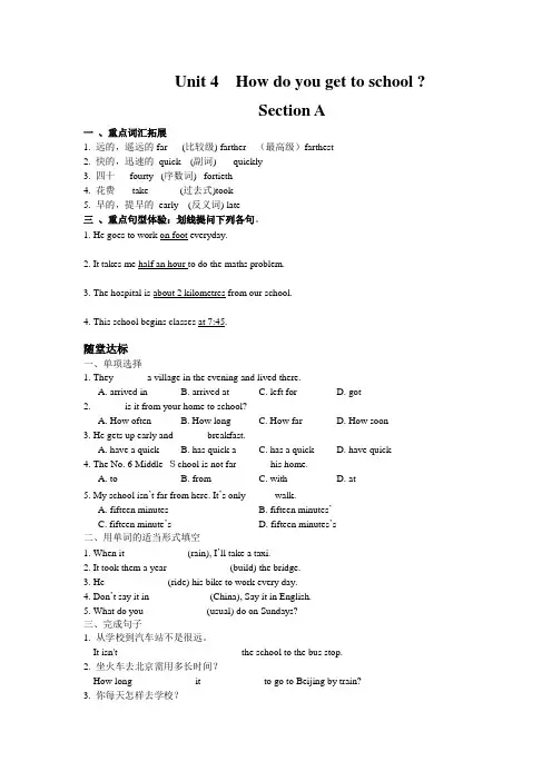 人教版八年级上册英语第四单元练习题