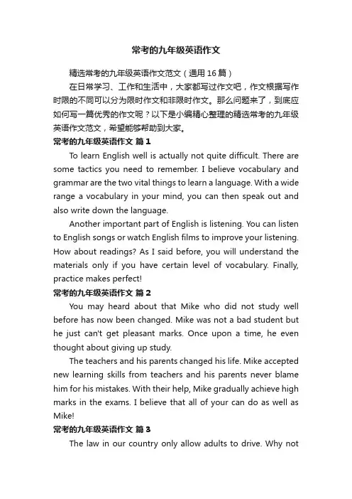 常考的九年级英语作文