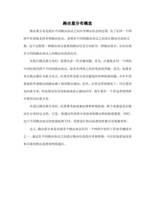路由重分布概念