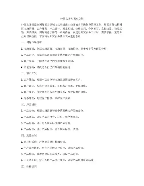 外贸实务知识点总结
