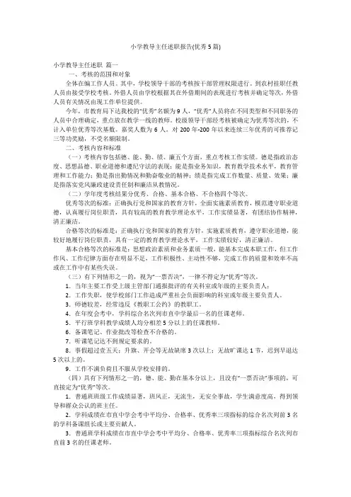 小学教导主任述职报告(优秀5篇)