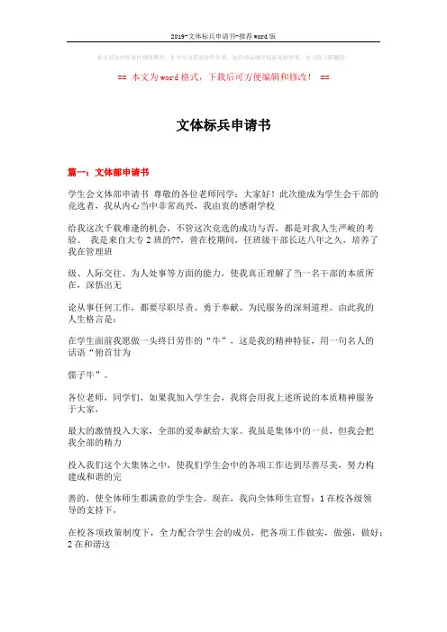 2019-文体标兵申请书-推荐word版 (11页)
