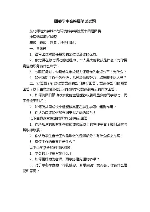 团委学生会换届笔试试题