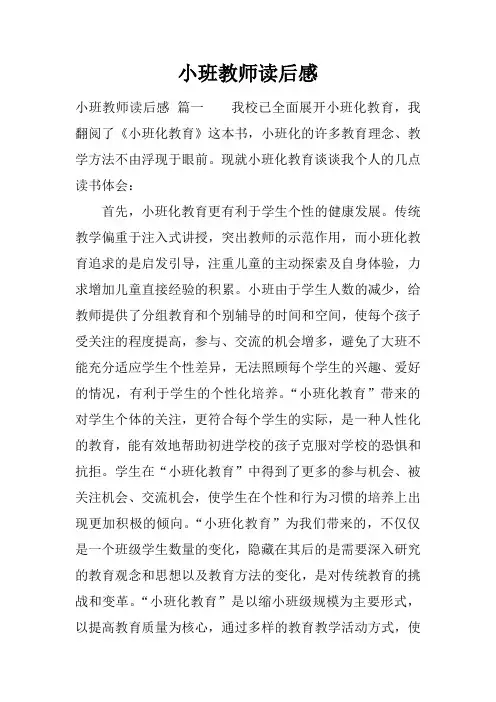 小班教师读后感