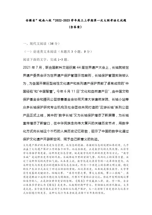 安徽省”皖南八校“2022-2023学年高三上学期第一次大联考语文试题(含答案)