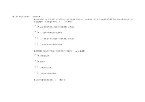 电大本科2016年最新物权法网络考试及答案-试题4(1).doc