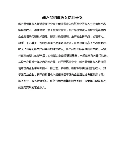 新产品销售收入指标定义