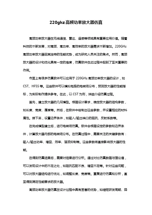 220ghz高频功率放大器仿真