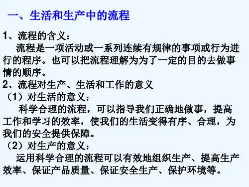 通用技术-第二单元：流程(复习)分解