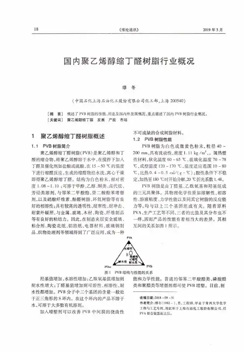 国内聚乙烯醇缩丁醛树脂行业概况