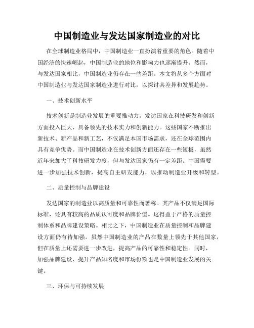 中国制造业与发达国家制造业的对比