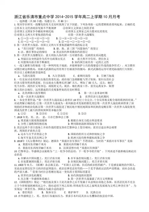 浙江省乐清市重点中学2014-2015学年高二上学期10月月考历史试题