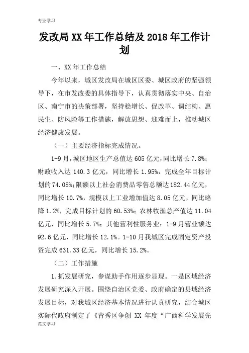 【教育学习文章】发改局XX年工作总结及2018年工作计划