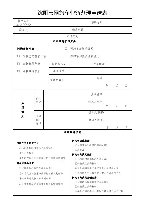 沈阳市网约车业务办理申请表