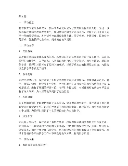 进修学校教研活动简报(3篇)