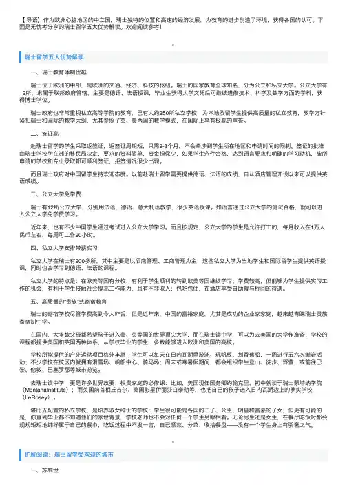 瑞士留学五大优势解读