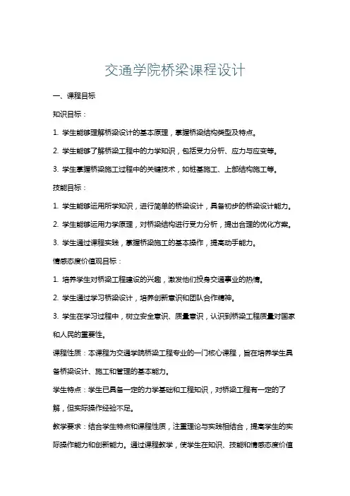 交通学院桥梁课程设计