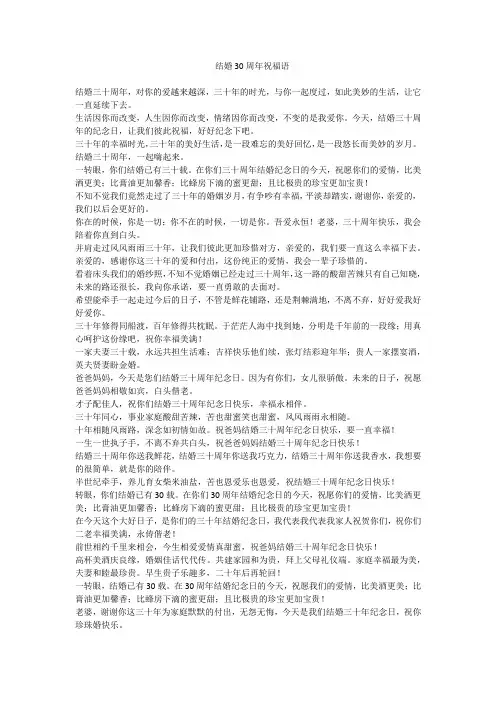 结婚30周年祝福语