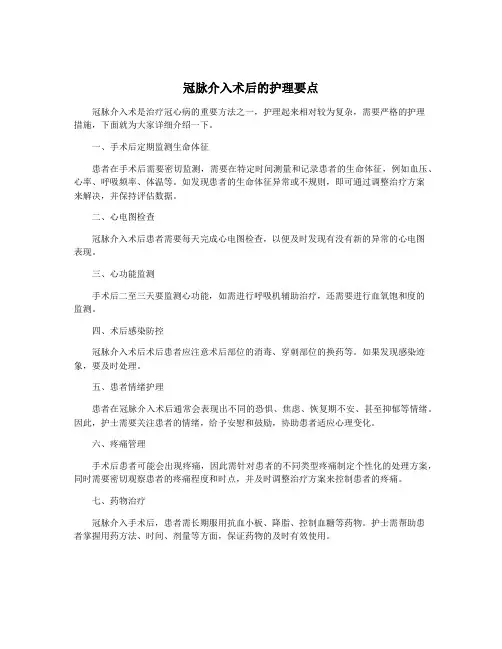 冠脉介入术后的护理要点