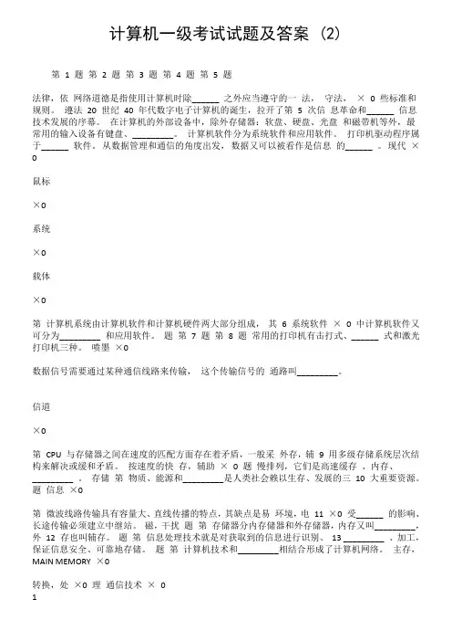 2019计算机一级考试试题及答案 